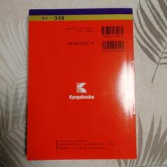 赤本　東京薬科大学 薬学部　2021