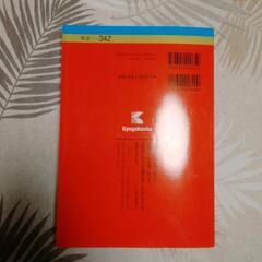 赤本　東京薬科大学　薬学部　2017の画像