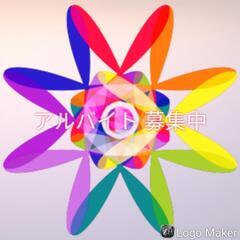 アルバイト募集中