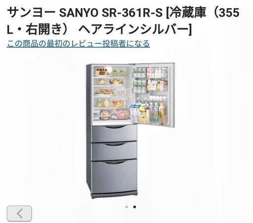 SANYO 冷蔵庫 12月4日(土)限定