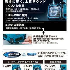 充電式スピーカー マキタ MR200 Bluetooth対応 ワイヤレススピーカー  USB充電 防塵 防水の画像