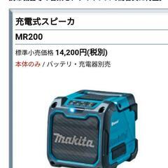 充電式スピーカー マキタ MR200 Bluetooth対応 ワ...