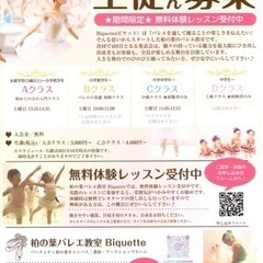 🌸キッズバレエ🩰無料体験レッスンのお知らせ💚