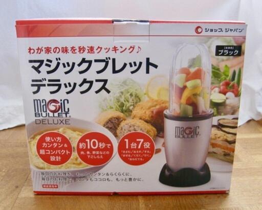 マジックブレット デラックス