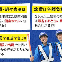 ≪住み込み≫北海道で交通誘導！個室ホテルで2食付き♪家賃・光熱費は一切かからない！ サンエス警備保障株式会社 池袋支社 巣鴨の画像