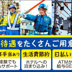 ≪住み込み≫北海道で交通誘導！個室ホテルで2食付き♪家賃・光熱費は一切かからない！ サンエス警備保障株式会社 池袋支社 巣鴨の画像