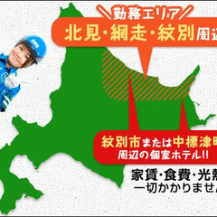 ≪住み込み≫北海道で交通誘導！個室ホテルで2食付き♪家賃・光熱費は一切かからない！ サンエス警備保障株式会社 池袋支社 巣鴨の画像