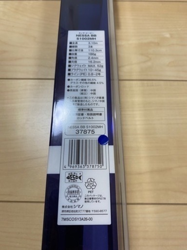 2度使用　シマノ　NESSA BB S1002MH ネッサBB サーフ　ショアジギング  ダイワ  ロッド　ガマカツ　