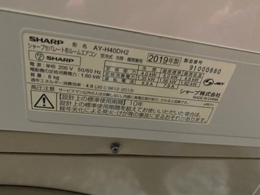 お薦め品‼️激安‼️シャープ ルームエアコン4.0kW 14畳用2019年