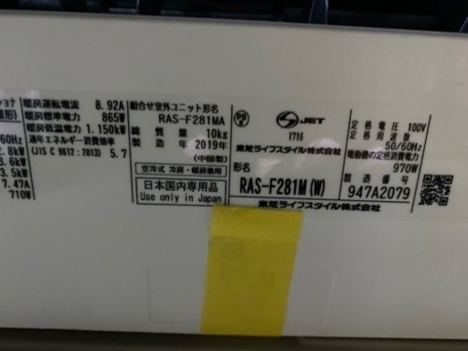 お薦め品‼️激安‼️東芝ルームエアコン 2.8kW 10畳用 2019年