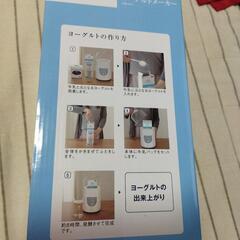 アイリスオーヤマ ヨーグルトメーカーの画像