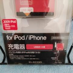 ELECOM製 iPod&iPhone用 AC充電器【美品】の画像