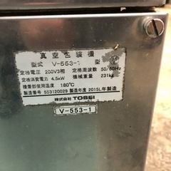 【手渡し限定】中古 真空包装機 トーセイ トスパック V-553-1 ②の画像