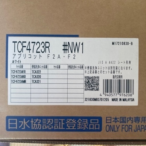 新品未使用品‼️TOTO ウォシュレットアプリコット+洗浄ユニット❗️
