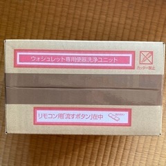 新品未使用品‼️TOTO ウォシュレットアプリコット+洗浄ユニット❗️の画像