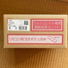 新品未使用品‼️TOTO ウォシュレットアプリコット+洗浄ユニット❗️の画像
