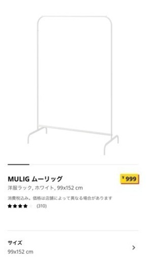 ikea ハンガーラック　2個　mulig