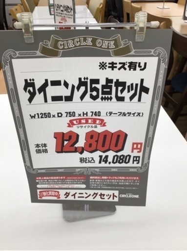 KK-46【ご来店頂ける方限定】ダイニング5点セット　白天板