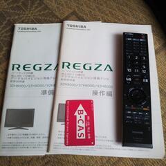 東芝レグザ32型ハードディスク内蔵地デジBS液晶テレビの画像