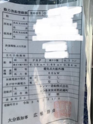 ヤンマー和船