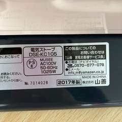 YAMAZEN　遠赤外線ストーブ　2017年製　　リサイクルショップ宮崎屋住吉店　21.11.13　ｙの画像