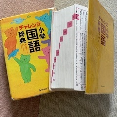 国語辞典の画像
