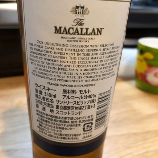 ウイスキー　ザ・マッカラン350ml