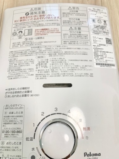 ほぼ未使用☆美品　2019年製　パロマ LPガス専用 瞬間湯沸かし器 PH-5BV-1 給湯器 