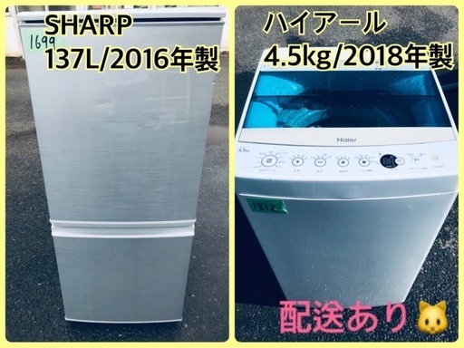 ⭐️2018年製⭐️ 洗濯機/冷蔵庫★★本日限定♪♪新生活応援セール⭐️