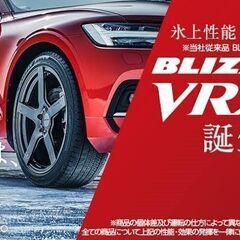 新品 札幌発 店頭引取OK! 店頭タイヤ交換可能! BS BLIZZAK VRX3 245/40R18 18インチ スタッドレス 4本　(VRX034) クレジットカード QRコード決済可能