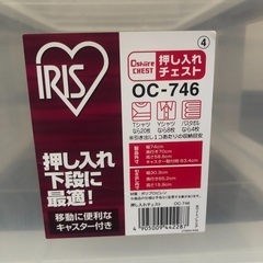 アイリス　押し入れチェスト　衣装ケースの画像
