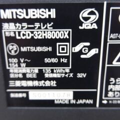 【お買い上げありがとうございました】MITSUBISHI  REAL  LCD-32H8000X  液晶　テレビ 32インチ　 2007年製　ミツビシ　k120sp1tの画像