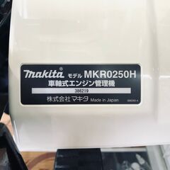 ✨マキタ 新品 エンジン耕運機 MKR0250H✨うるま市田場✨の画像