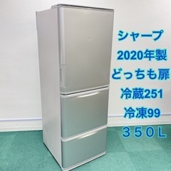【激安】＊人気のどっちも扉 シャープ  2020年製 350L＊リサイクルショップバンビ