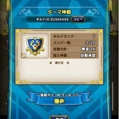 ドラクエタクト　ギルドメンバー募集