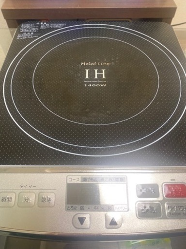 IH卓上調理器