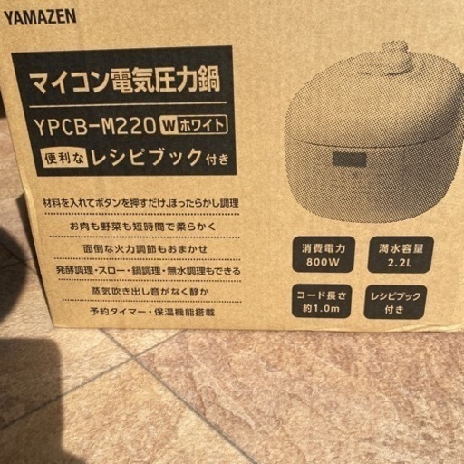 新品未使用品　電気圧力鍋　最終値切りです！