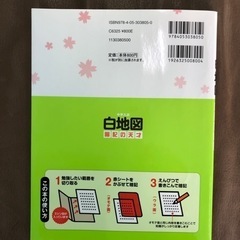 【再値下げ！】学研　本・中学入試　白地図（暗記の天才）の画像