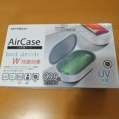 【決まりました】マスクやスマホの除菌に UV除菌ケース差し上げます。
