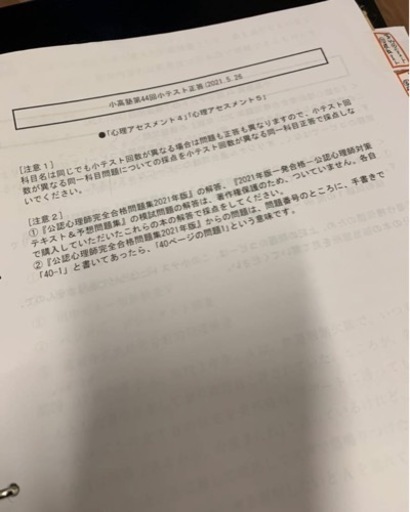 公認心理師 通信教育フルセット！