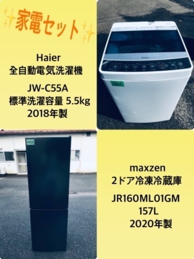 2020年製❗️送料設置無料❗️特割引価格★生活家電2点セット【洗濯機・冷蔵庫】