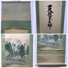 ⭕⭕⭕KI3/68　掛軸 伊勢神宮図 荒木田神主筆謹書 御神号 御神號 天照皇大神 肉筆 掛け軸 共箱 木箱 印刷画 紙本 行書 インテリア 木林森⭕⭕⭕の画像