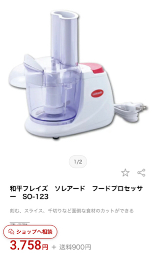 新品　フードプロセッサー