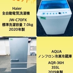  7.0kg ❗️送料設置無料❗️特割引価格★生活家電2点セット【洗濯機・冷蔵庫】