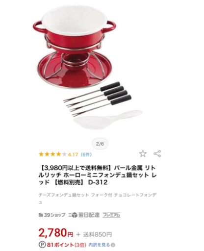 パール金属　チーズフォンデュセット　キャンドル付き