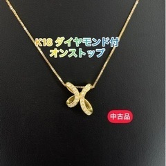 【中古品】K18 ダイヤモンド付　オンストップ　1.7g［147］