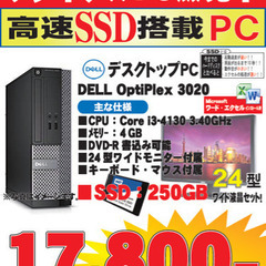 高速❗️デスクトップPCセットNo.258