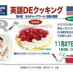 【無料ZOOM講座】　第３回カルチャーアワー in 北陸＆飛騨　...