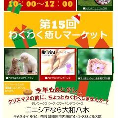 💓作る💓聞く💓体験💓第15回わくわく癒しマーケット（ブースイベント）