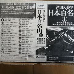深田久弥の「日本百名山」全20巻 VHSビデオテープの画像